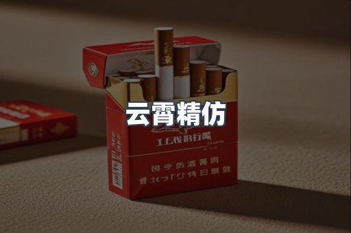 免税香烟